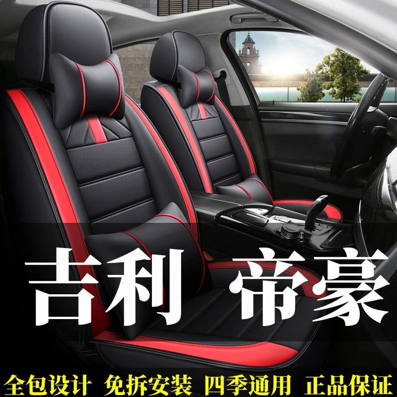老新帝豪14/15/16/17/18/2019/年款汽车坐垫全包四季通用座套