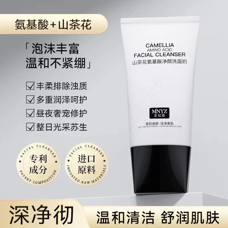 山茶花紧致氨基酸洗面奶多重洁净控油深层清洁保湿紧致控油洗面奶