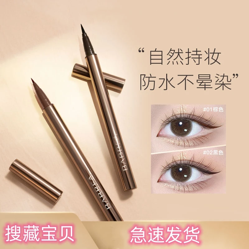 【程十安】芭/贝拉眼线液笔不晕染防水极细白色胶笔下捷毛巴贝拉