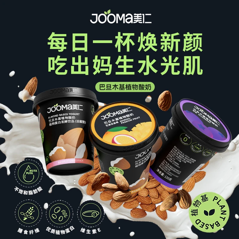 JOOMA专属10月17日到期椰子酸奶巴旦木酸奶不加牛乳活菌型酸奶DW