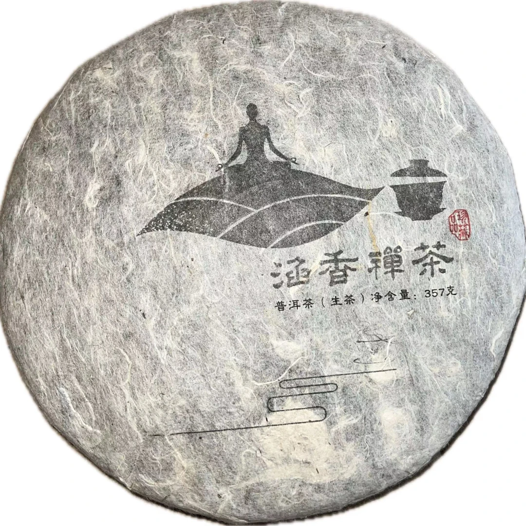 10.17L| 涵香禅茶 2018年·春 生茶 饼茶357g      B251