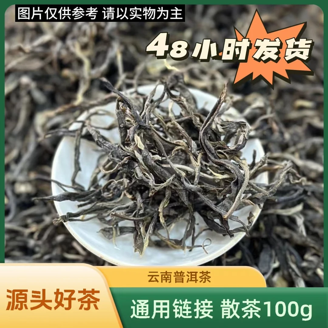 10.3|南糯山紫鹃 2024年·红茶 散茶100g        A131