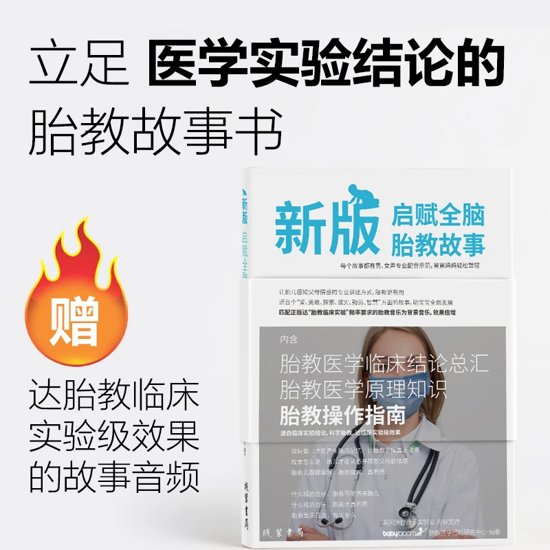 正版启赋全脑胎教故事书怀孕期胎教孕操指南早教育儿专用胎教书