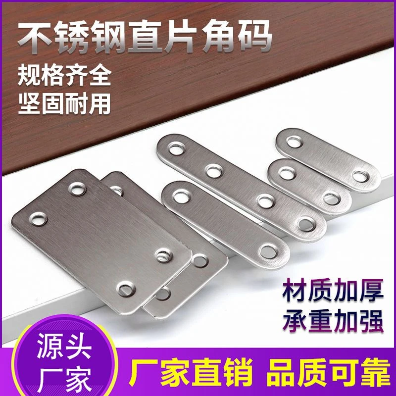 加厚不锈钢直片角码家具平角固定件4孔连接片直角角码固定铁片