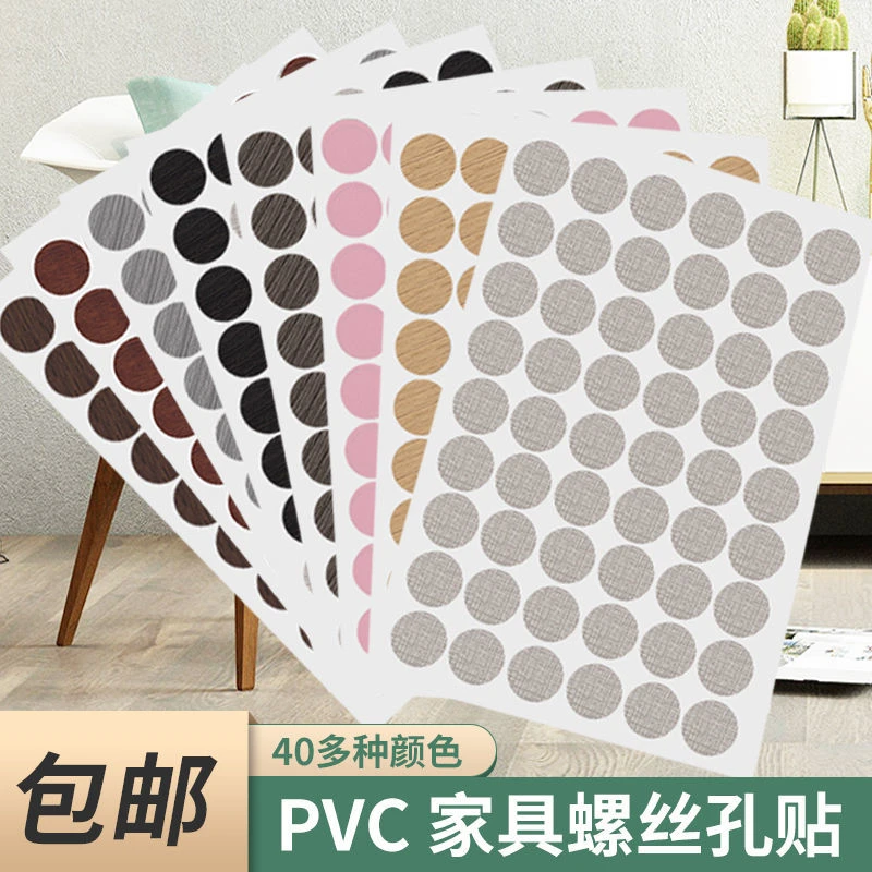 新款家具螺丝孔贴纸三合一环美贴免漆生态板眼贴纸美纹贴衣柜遮