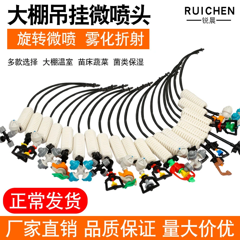 农用蔬菜大棚喷头喷灌设备吊倒挂地插喷雾喷淋系统灌溉雾化微喷头