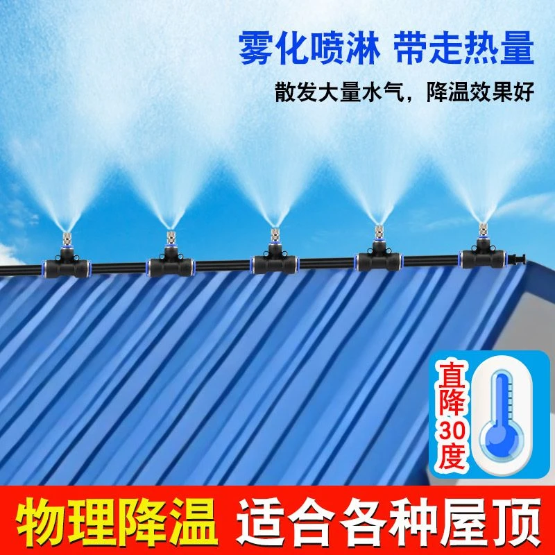 屋顶喷水降温神器雾化微喷头铁皮厂房车间喷雾器除尘设备喷淋系统