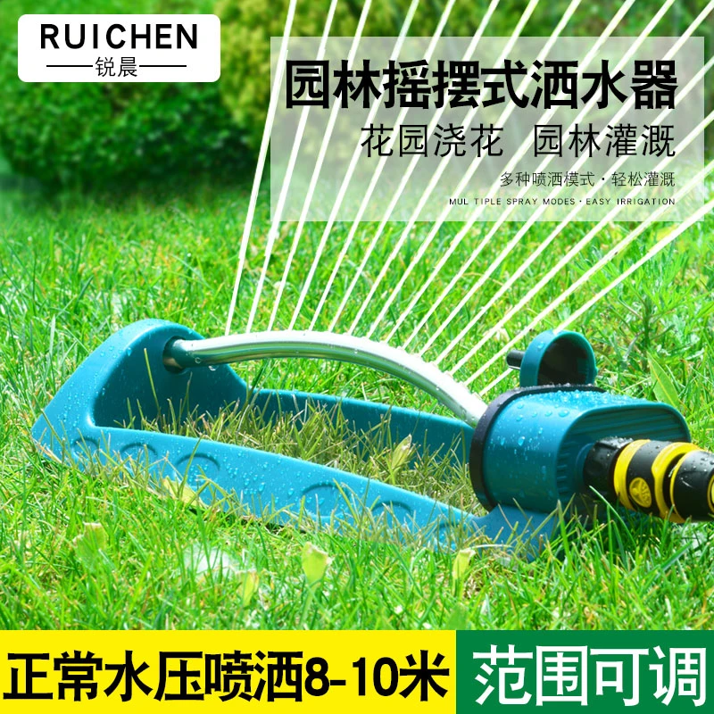 自动旋转喷灌喷头庭院草坪浇水神器灌溉喷淋园林浇菜摇摆式洒水器