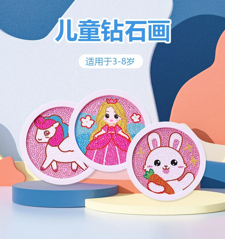 儿童diy手工材料包生日礼物女生 闺蜜自粘钻石贴画卡通闪钻钻石画