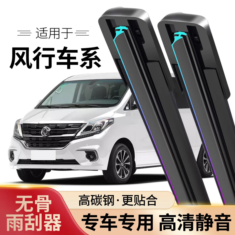 【32】适用东风风行SX6/S500/T5景逸X5/X3/S50菱智V3M3雨刮器雨刷
