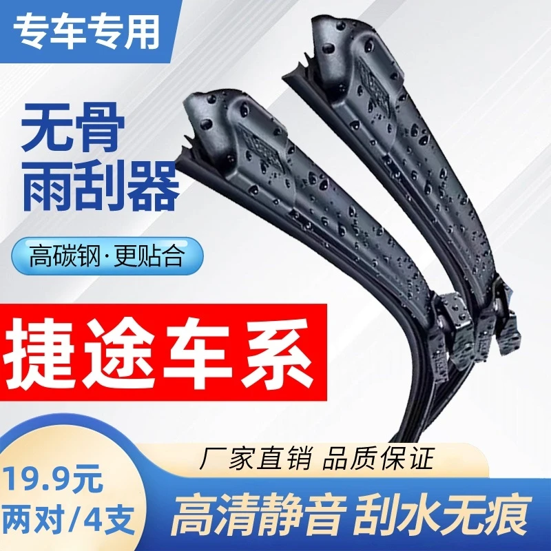 【36】适配捷途雨刮器大圣X95捷途X70S EV X9OPLUS汽车x70雨刷