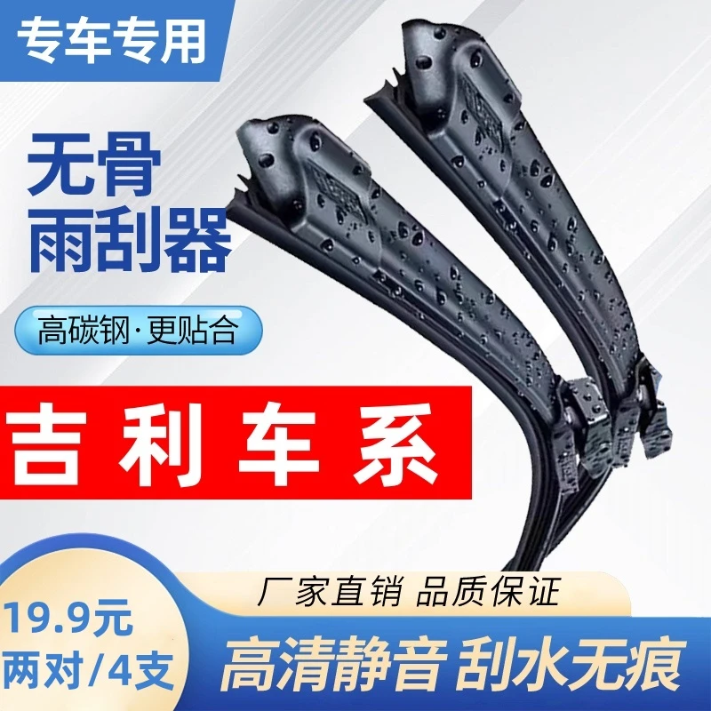 【20】适配吉利帝豪雨刮器GSGL远景X3X6博越缤瑞缤越雨刷片