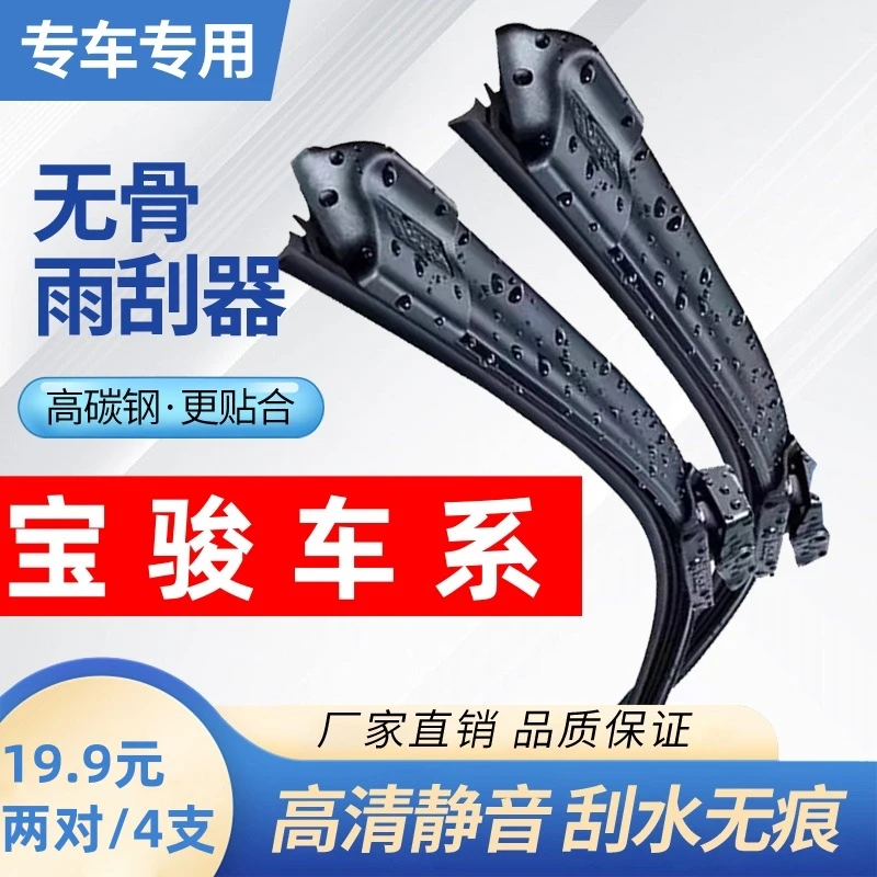 【25】适配宝骏730 310 510 530 560 610 630 无骨雨刷雨刮器