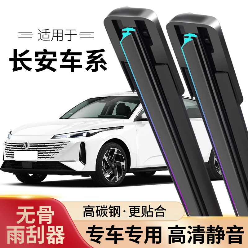 【19】适配长安雨刮器逸动CS35CS55CS7515奔奔UNIT悦翔无骨雨刷无声