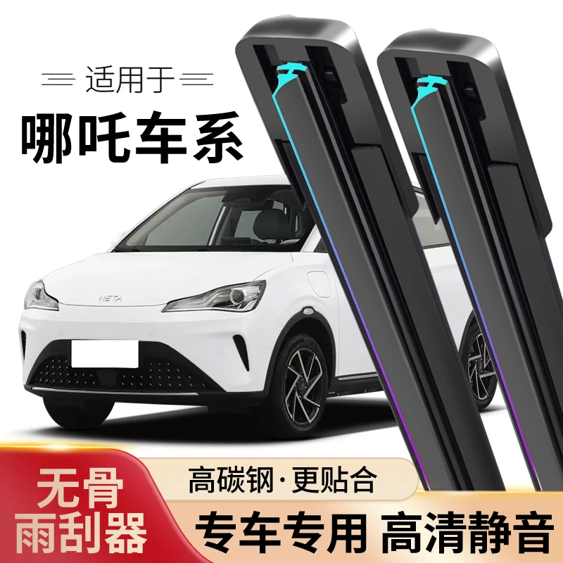 【65】哪吒 哪吒NO1/哪吒V/哪吒U/U-Ⅱ/哪吒S/哪吒GT/雨刮器制造专车