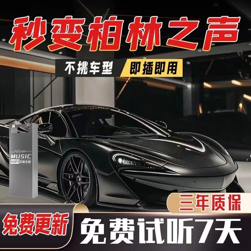 2024汽车载u盘歌曲新款黑胶柏林之声无损高品质车用音乐优盘