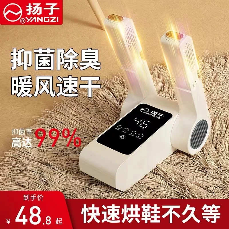 扬子智能烘鞋器鞋子烘干器宿舍快速干鞋器杀菌除臭烤鞋机速干神器