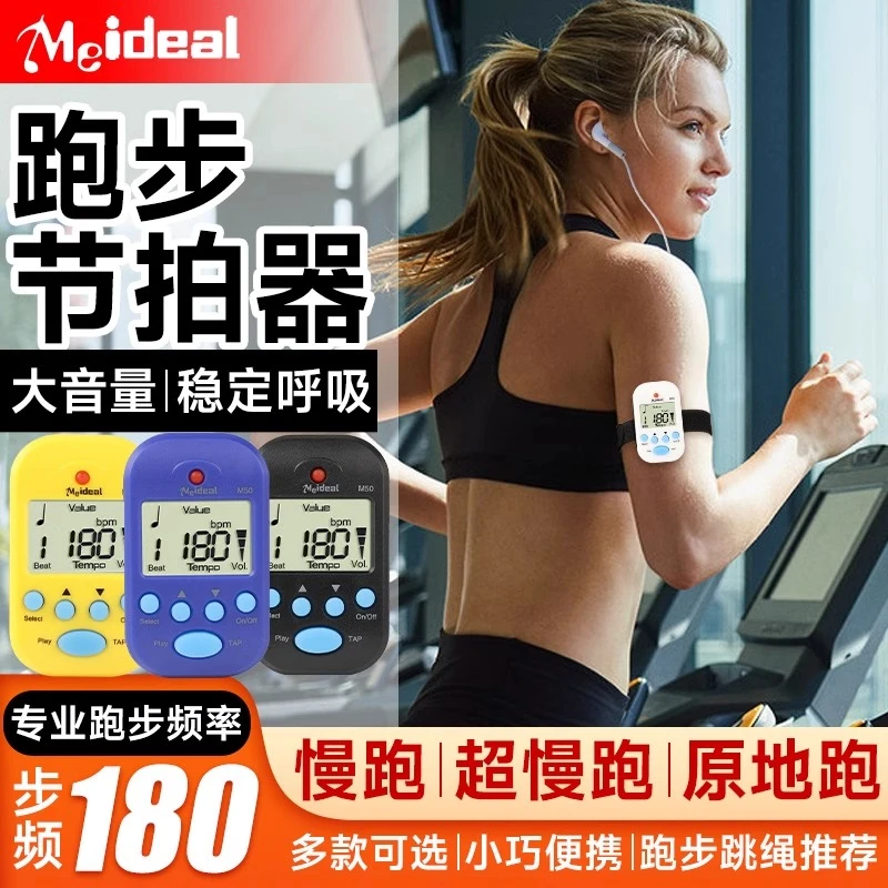 迷你原地超慢跑步节拍器180运动音乐钢琴吉他古筝电子节奏打拍器