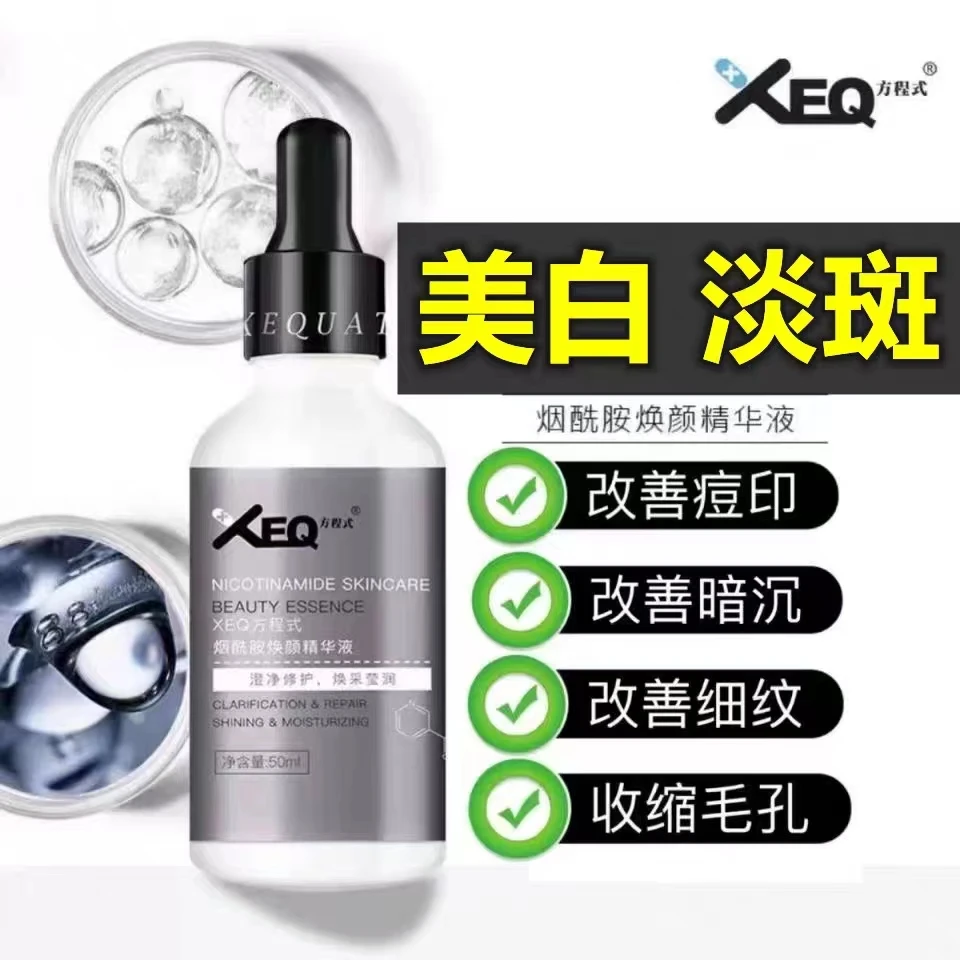 XEQ/方程式套盒德沃XEQ方程式烟酰胺焕颜提亮祛黄痘印褪黑美白