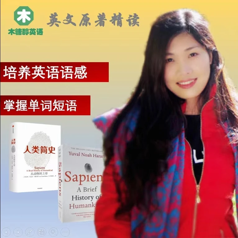 英文原著精读-人类简史