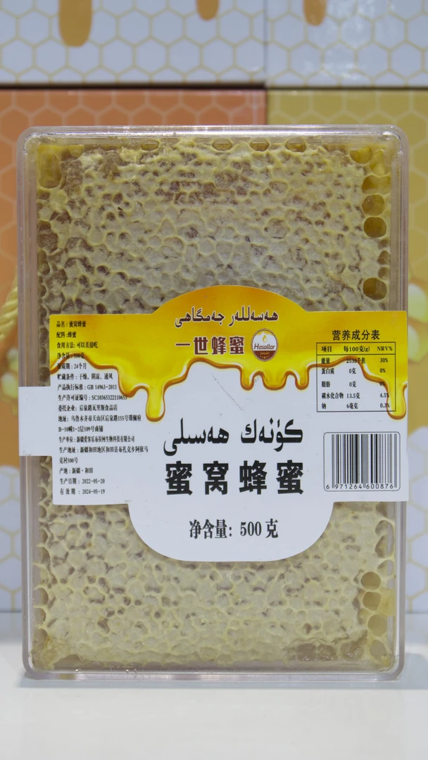 蜜窝蜂蜜 新疆本土蜜窝蜂蜜