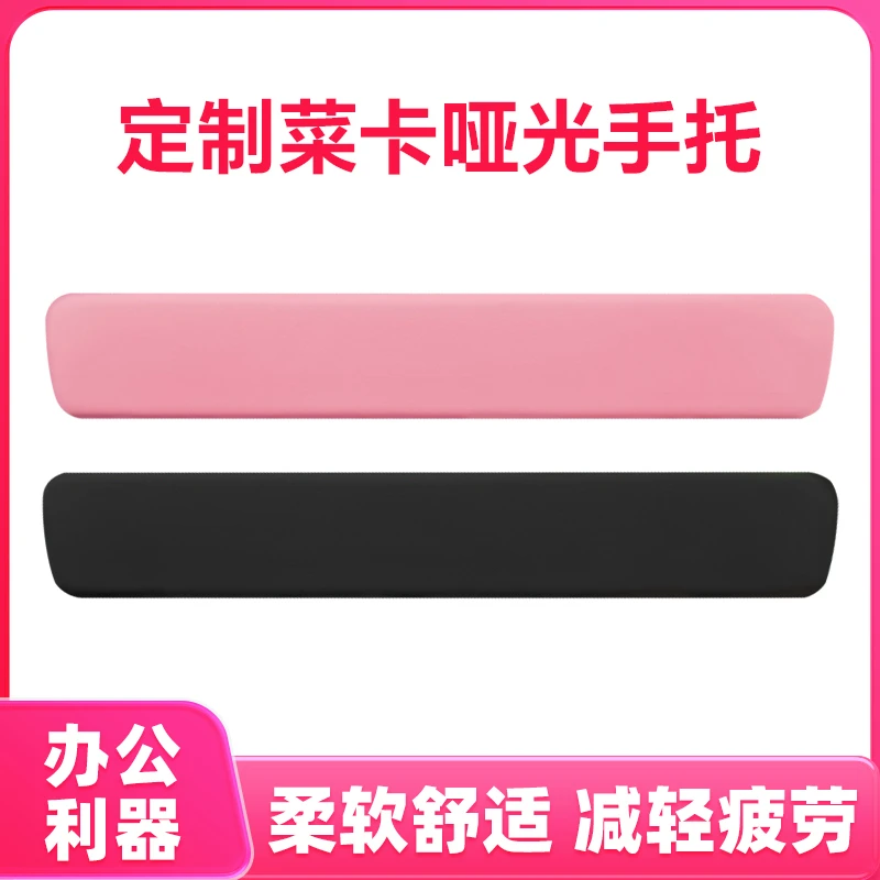 定制莱卡哑光手托87键 104键 柔软舒适回弹纯色防滑 办公电竞掌托