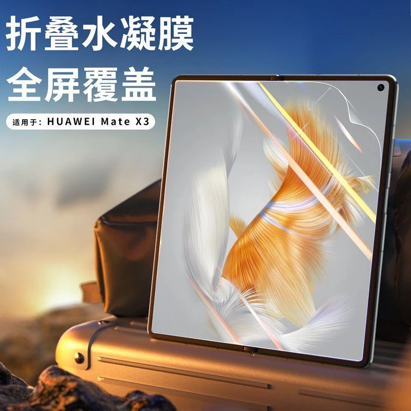 适用华为matex3水凝膜matex3典藏版全屏高清防摔X3防汗保护手机膜