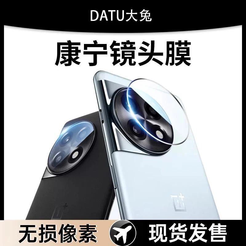 适用一加ace2镜头膜1+ace2v后摄One Plus ace2pro镜头贴膜ace pro