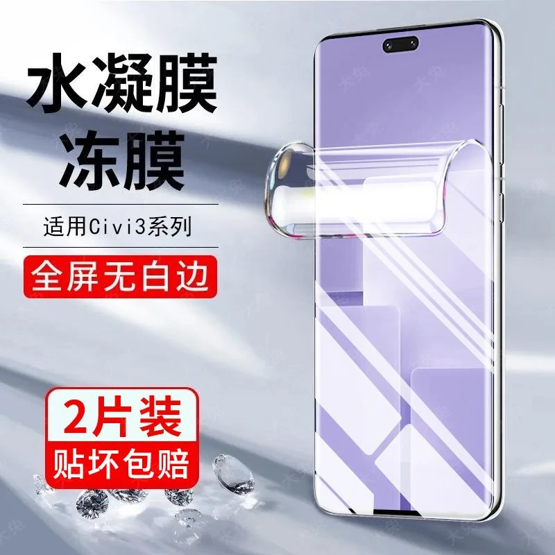 适用小米civi3水凝膜xiaomi civi3高清手机膜全屏防刮防摔钢化膜