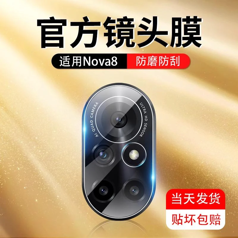 适用华为nova8镜头膜nova8se后置摄像头nova8pro高清SE手机镜头膜
