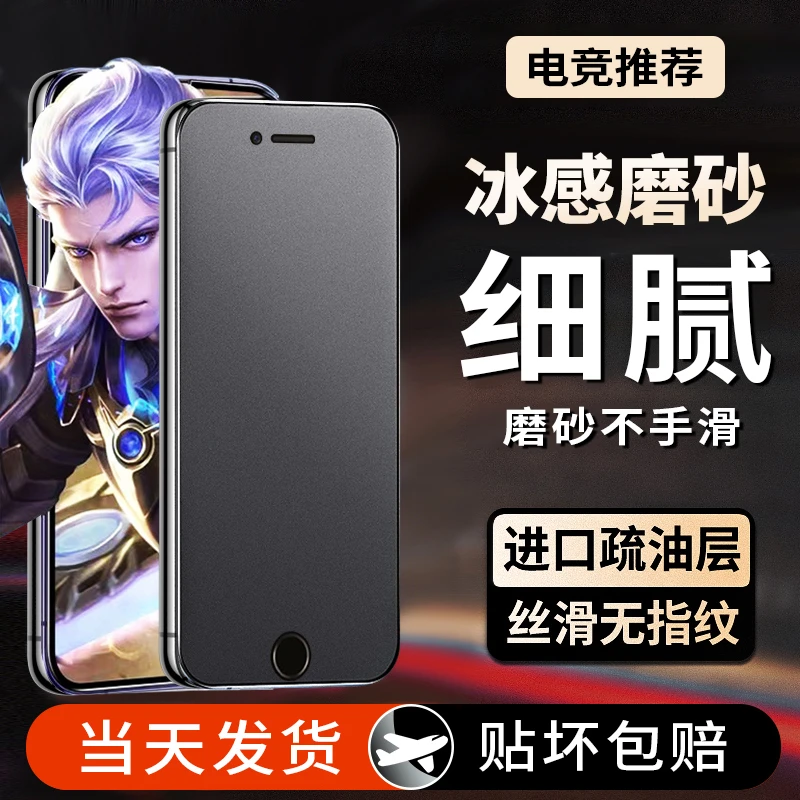适用苹果8磨砂电竞钢化膜iPhone8plus高清防指纹i8游戏8p手机贴膜