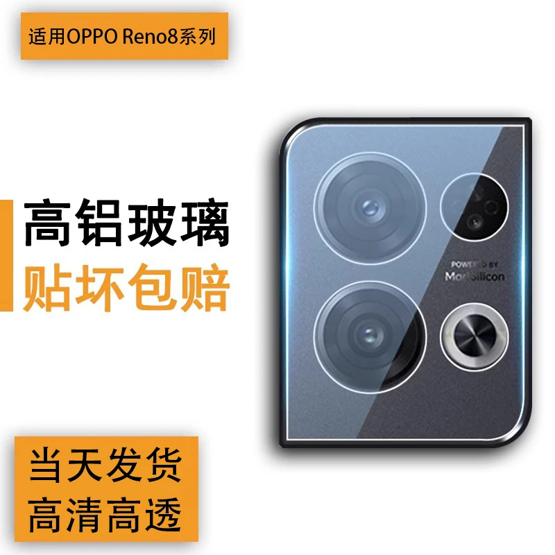 适用opporeno8镜头膜Reno8Pro后摄钢化膜OPPO高清防刮8pro+手机膜