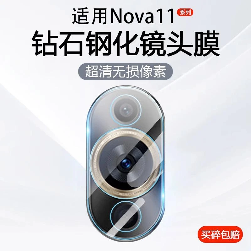 适用华为nova11镜头膜nova11pro高清后摄镜头保护膜Nova11手机膜