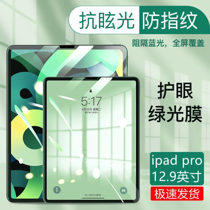 适用ipadpro12.9寸钢化膜ipadpro护眼绿光膜12.9英寸新款/保护膜