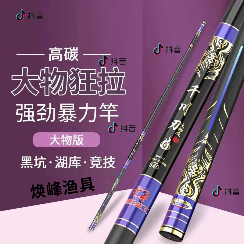 焕峰千川刃·大物 高碳轻硬19调黑坑水库大物竿坐钓大物鱼竿超轻