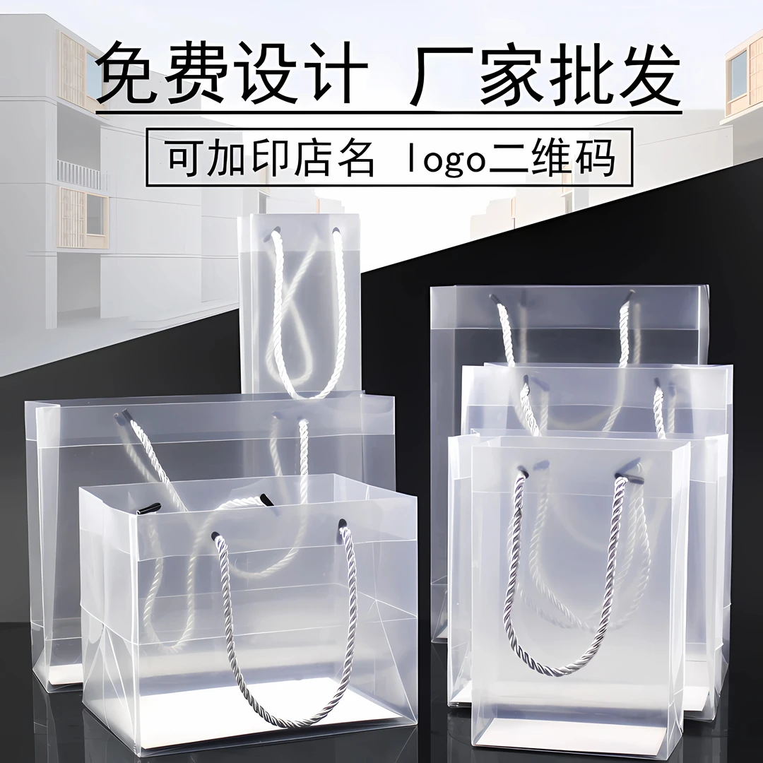 pvc透明手提袋定制包装袋生日打包礼品袋pp磨砂手拎伴手礼袋子
