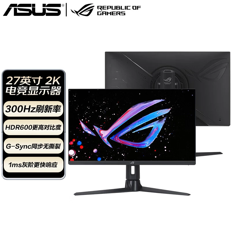 华硕ROG XG27AQMR绝杀 IPS 1ms灰阶300Hz 旋转升降27英寸2K显示器