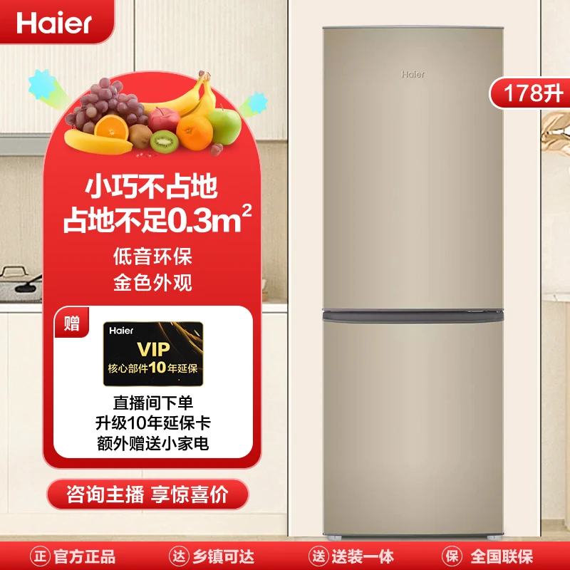 Haier/海尔178升两门直冷节能小冰箱低温补偿双门电冰箱