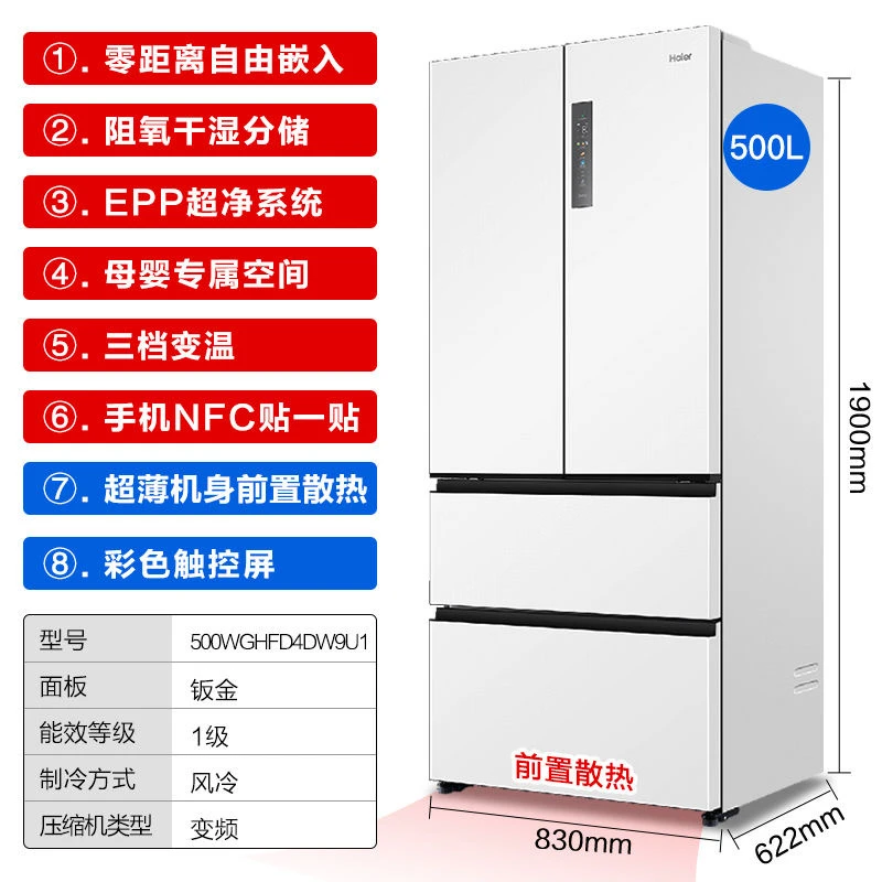 海尔500L零嵌法式EPP冰箱阻氧干湿分储家用冰箱