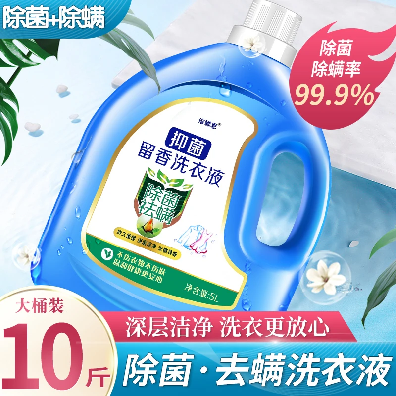 洗衣液10斤深层洁净机洗手洗留香薰衣草5kg家庭装不伤手除螨温和