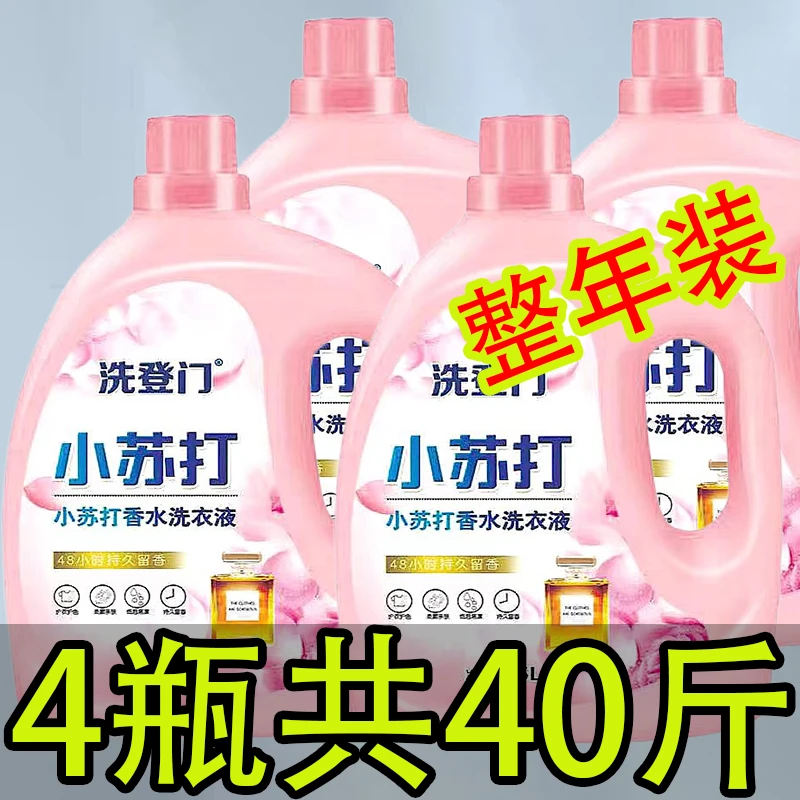 香水洗衣液40斤大桶持久留香家用整箱实惠装瓶装留香洗衣液深层