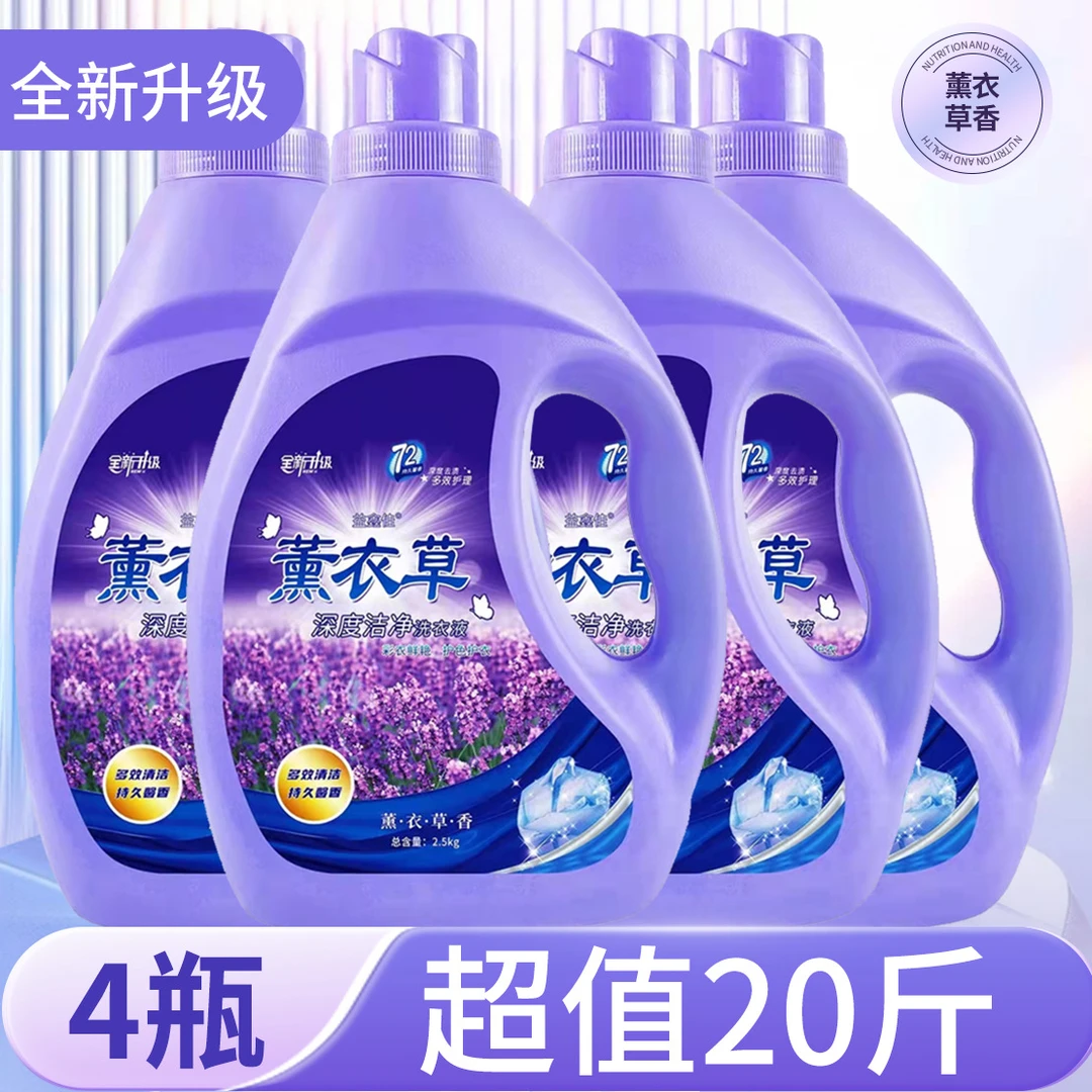 小杨10斤哥薰衣草洗衣液整箱包邮活力蓝28月去污亮持久留香家庭