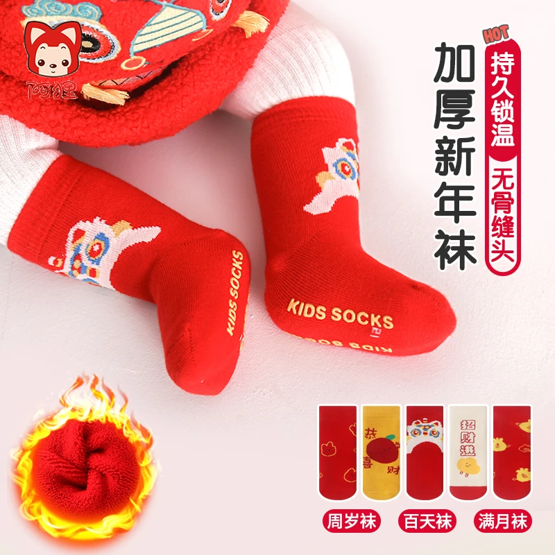 阿狸婴儿袜子秋冬加厚宝宝新年红袜子龙年儿童毛圈棉袜周岁新生儿