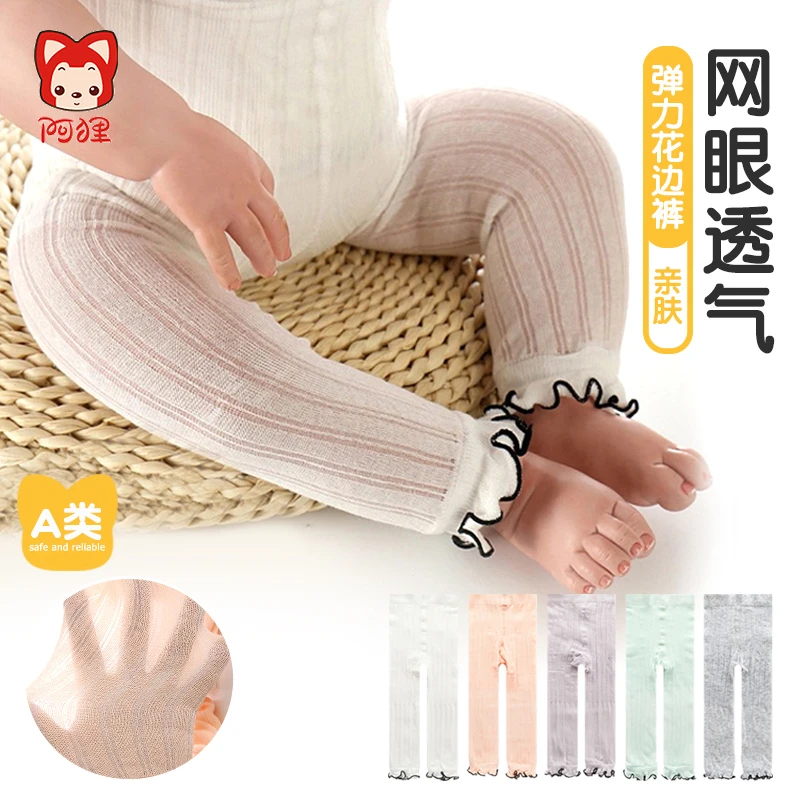 阿狸宝宝防蚊裤袜儿童打底裤夏季薄款网眼透气九分连裤裤婴儿女童