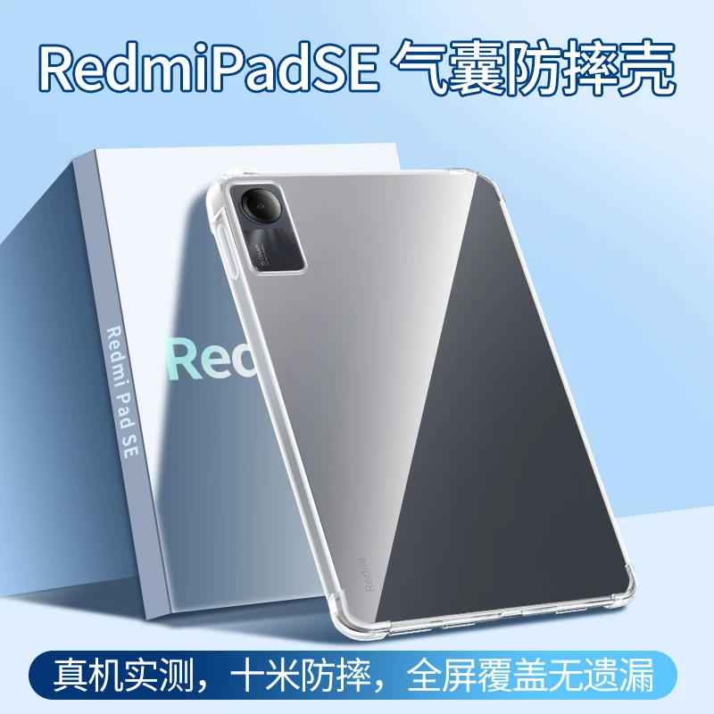 红米RedmiPadSE保护套RedmiPad平板保护壳透明壳SE防摔11寸气囊壳