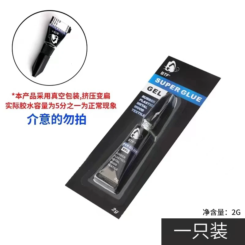 BTF蝴蝶专用胶水啫喱慢胶牢固透明胶水环保便携粘性台球杆皮头