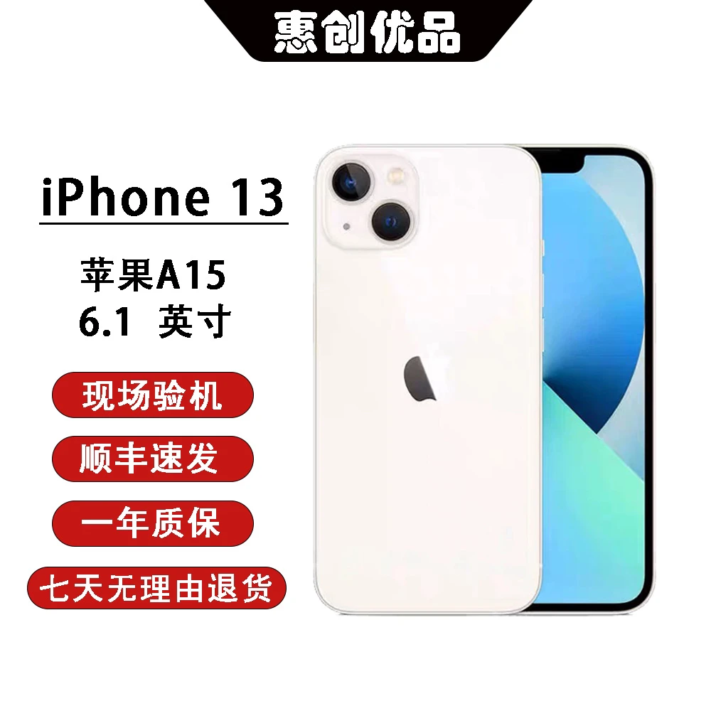 95新 Apple/苹果 13 国行优选正品二手苹果手机严选