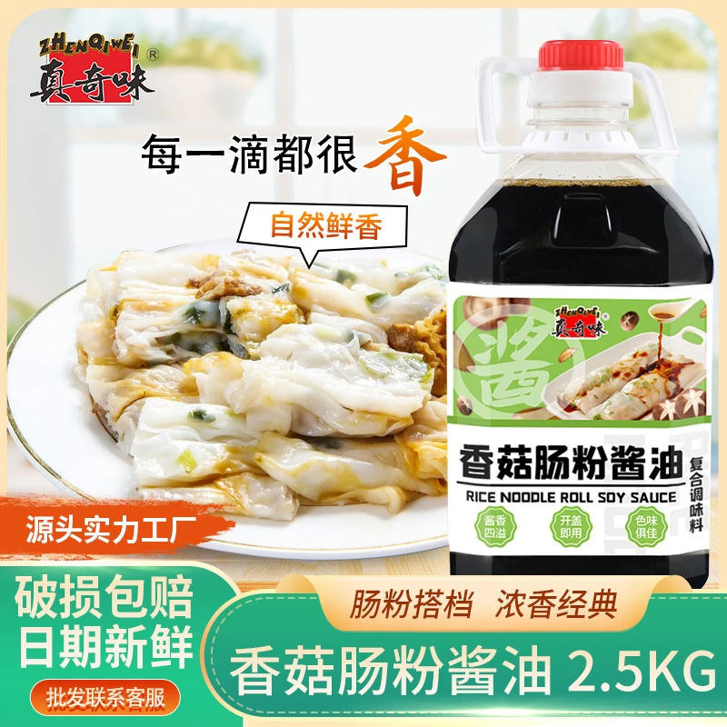 5斤肠粉酱油桶装广东肠粉专用煲仔饭卤鹅肠粉商用调味料