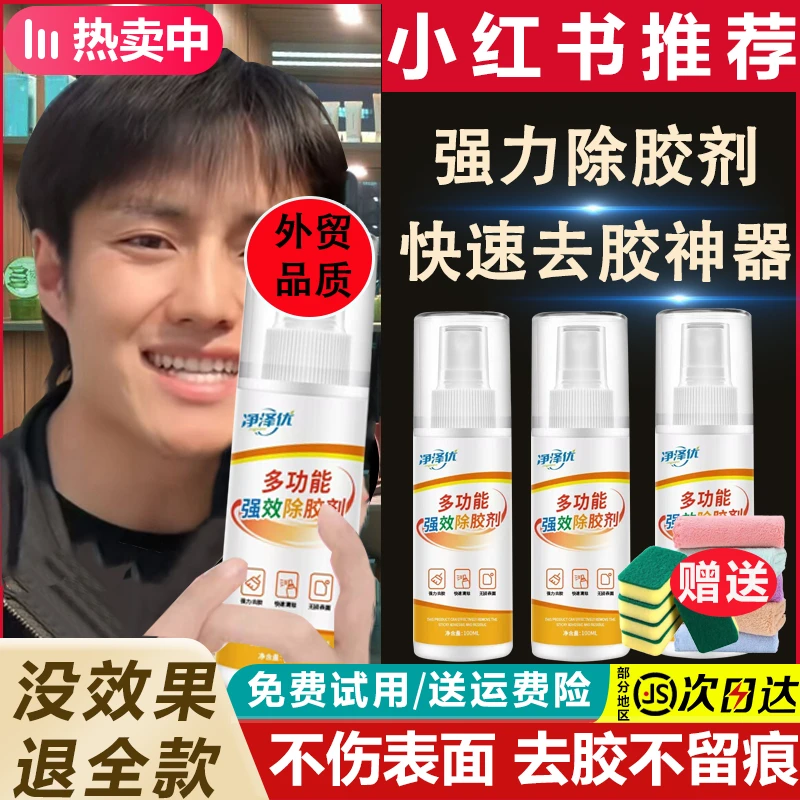 强力多功能除胶剂家用去胶清洁剂神器汽车门窗墙壁瓷砖双面黏胶痕