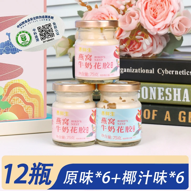 【愚鲜生】中科认证滋补季鲜炖即食燕窝牛奶花胶礼盒75g×12瓶装